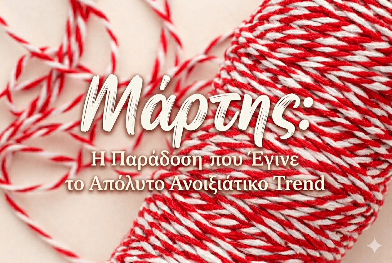 Μάρτης: Η Παράδοση που Έγινε το Απόλυτο Ανοιξιάτικο Trend